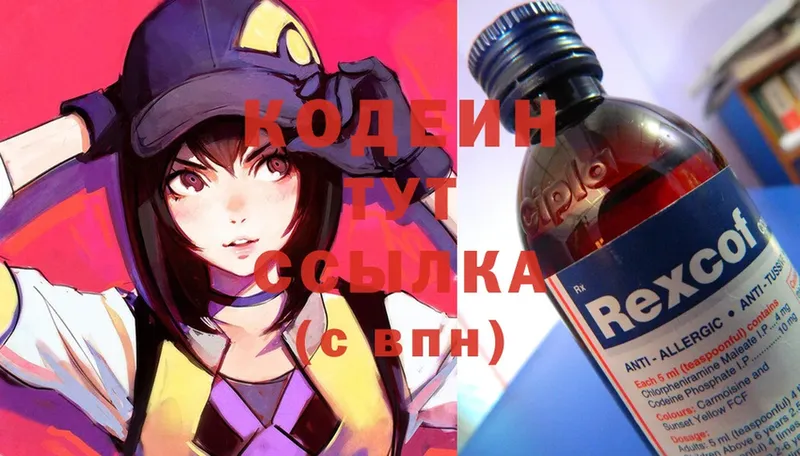 Кодеиновый сироп Lean Purple Drank  Белебей 